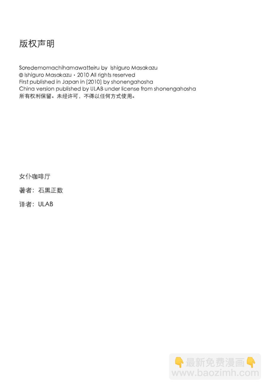 女仆咖啡厅 第41集-第41话