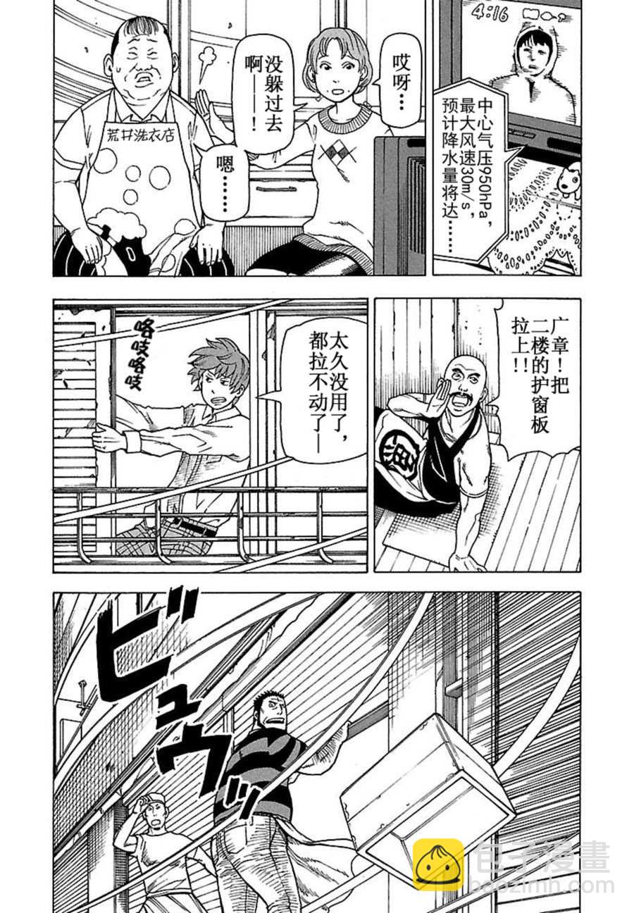 女仆咖啡厅 第41集-第41话