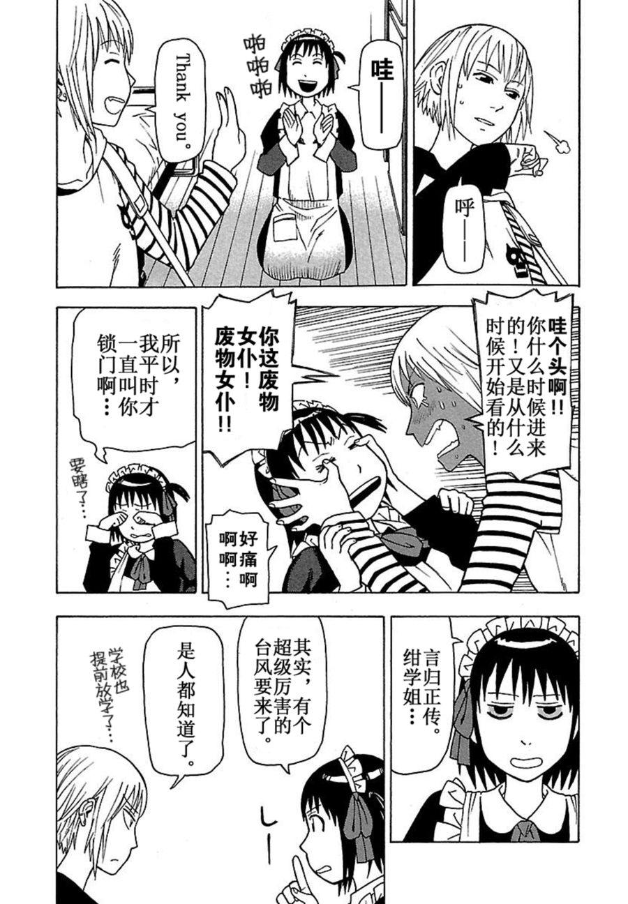 女仆咖啡厅 第41集-第41话