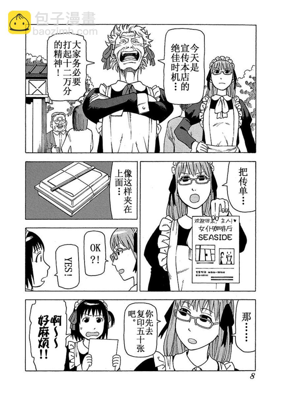 女仆咖啡厅 第43集-第43话