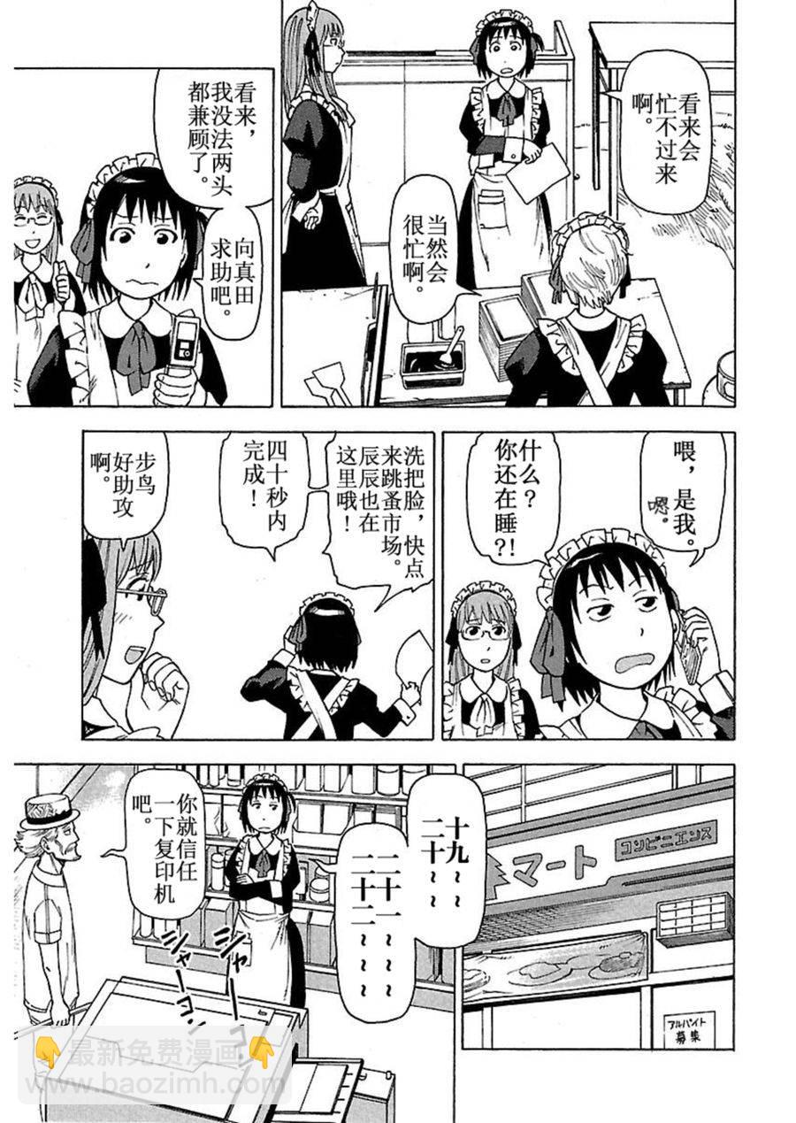 女仆咖啡厅 第43集-第43话