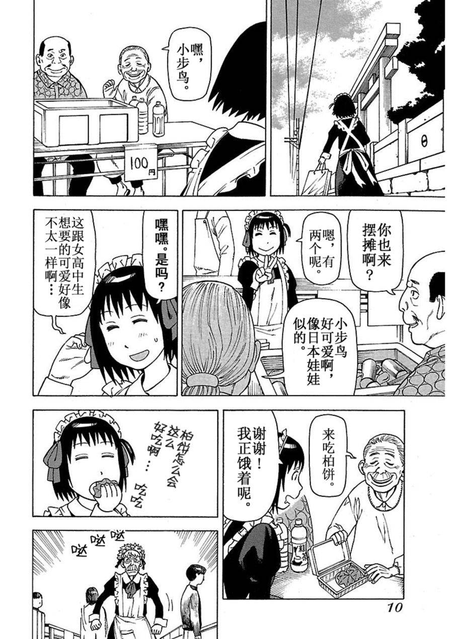 女仆咖啡厅 第43集-第43话