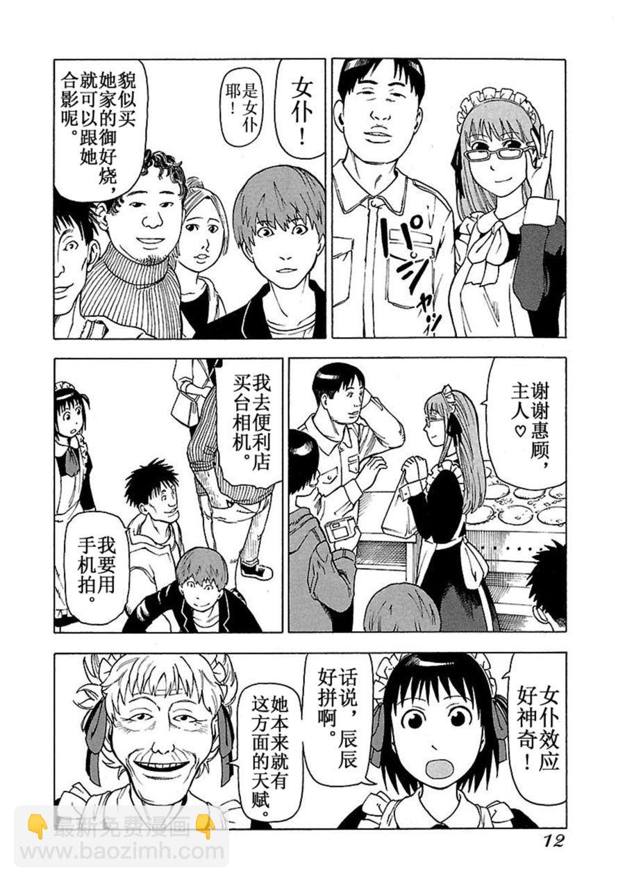 女仆咖啡厅 第43集-第43话