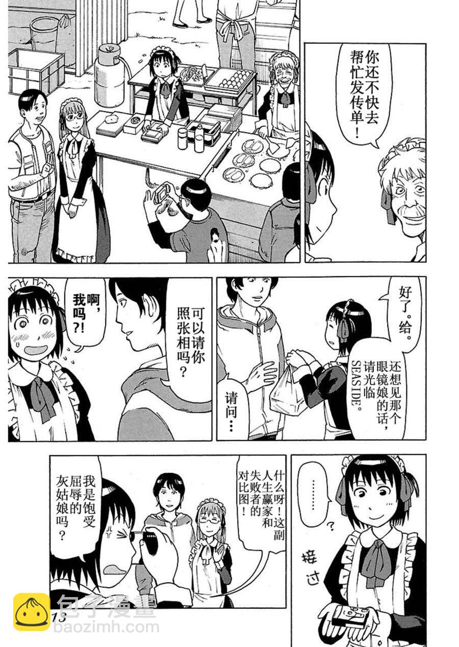 女仆咖啡厅 第43集-第43话