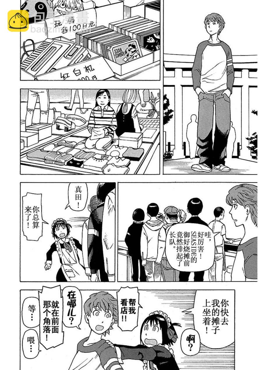 女仆咖啡厅 第43集-第43话