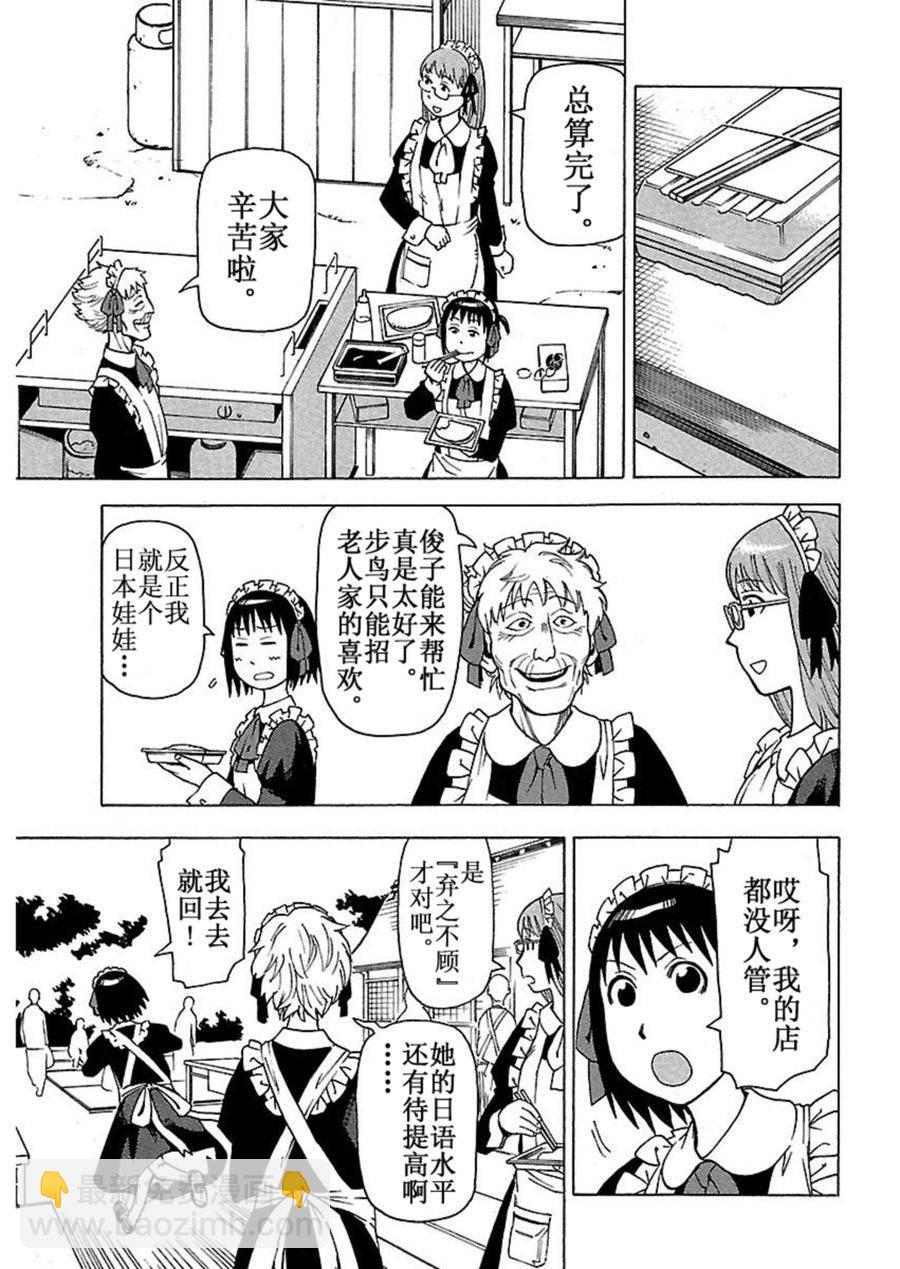 女仆咖啡厅 第43集-第43话