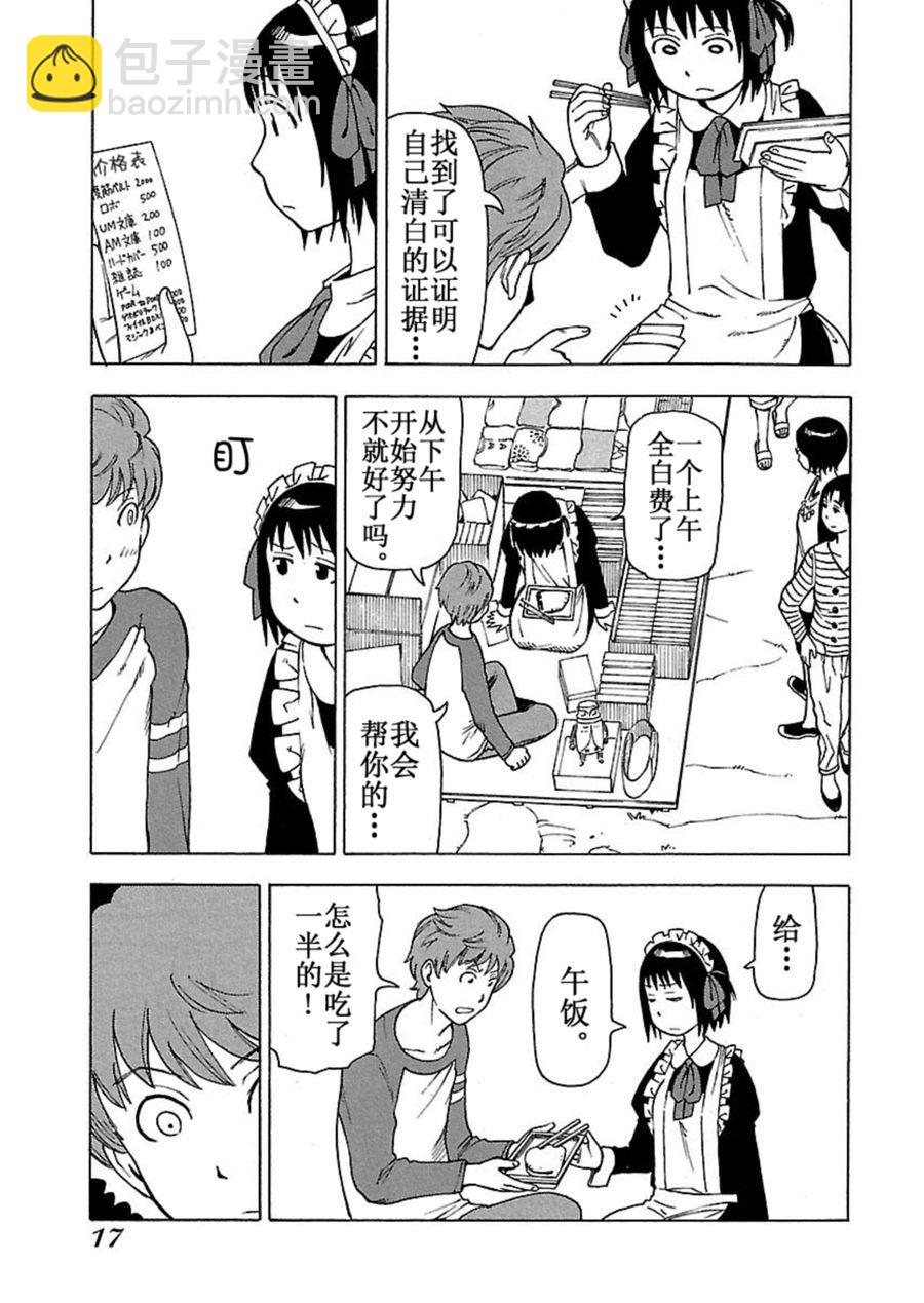 女仆咖啡厅 第43集-第43话