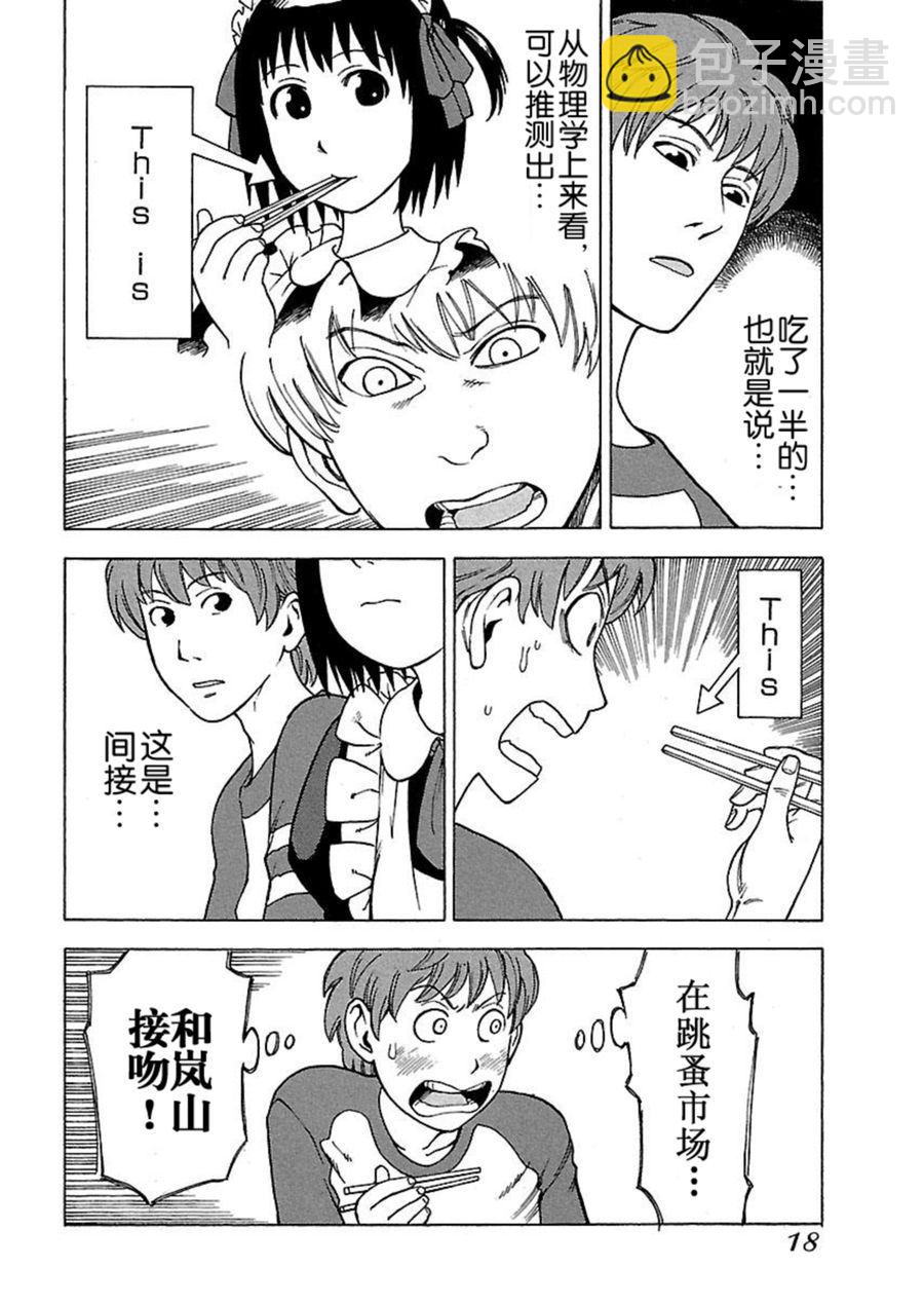 女仆咖啡厅 第43集-第43话