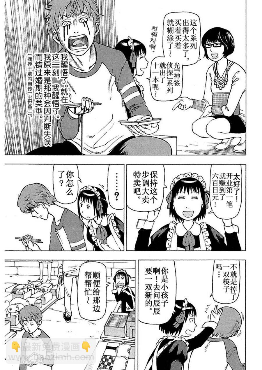 女仆咖啡厅 第43集-第43话