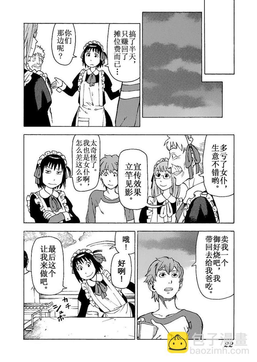 女仆咖啡厅 第43集-第43话