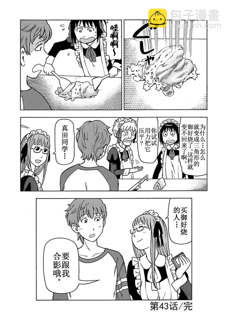 女仆咖啡厅 第43集-第43话