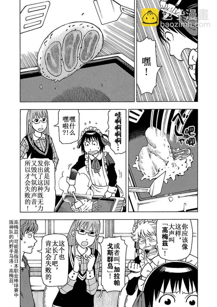 女仆咖啡厅 第43集-第43话