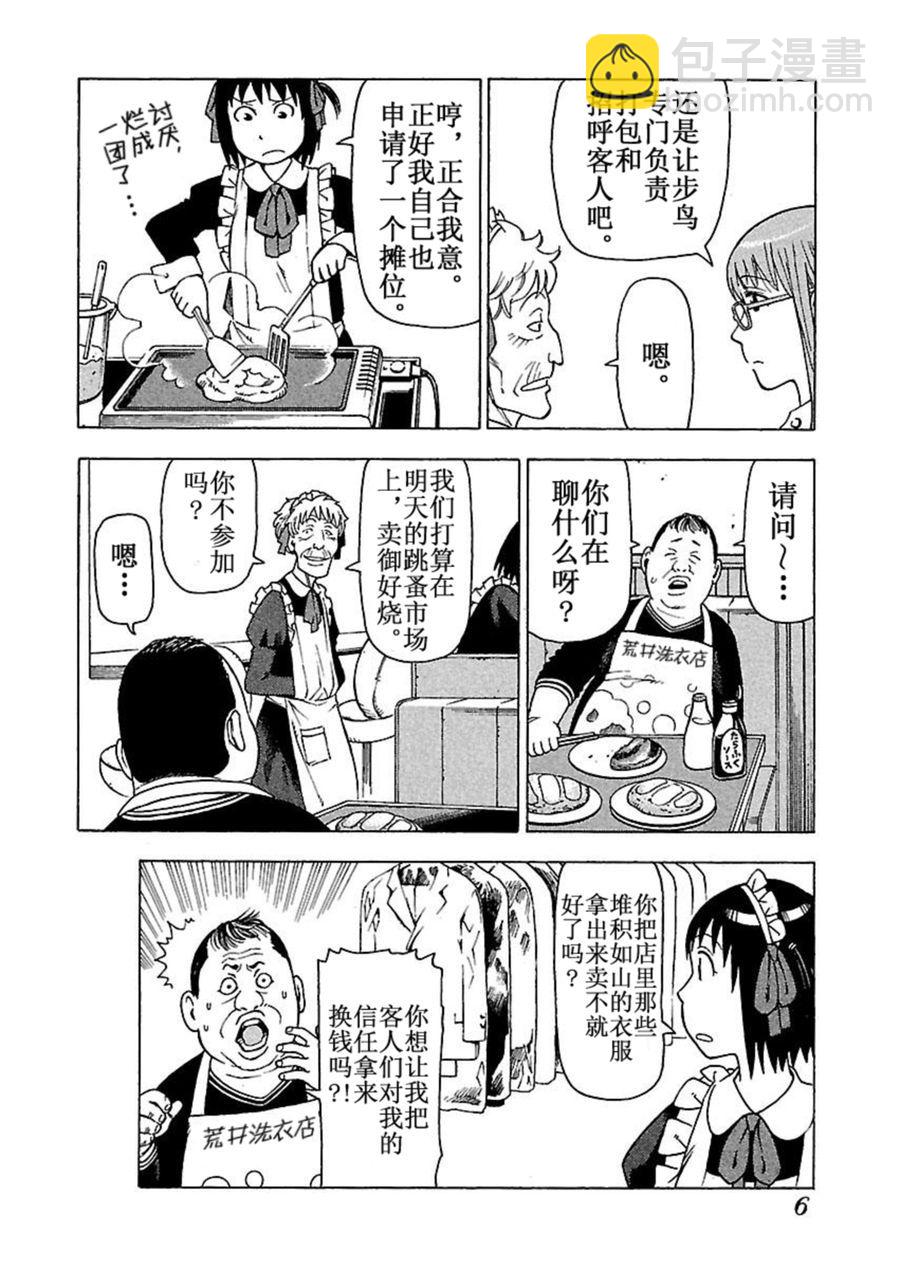 女仆咖啡厅 第43集-第43话