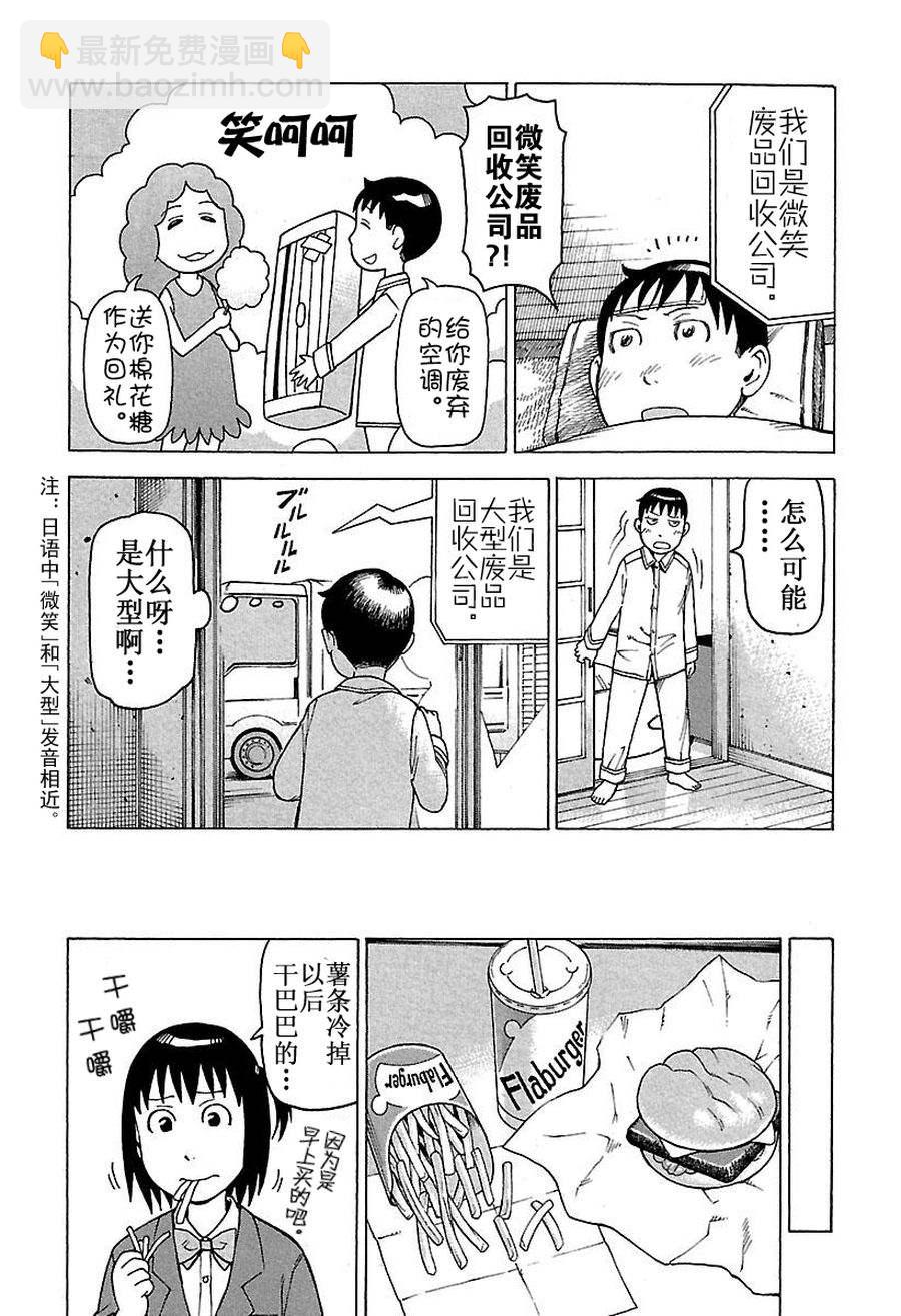 女仆咖啡厅 第45集-第45话