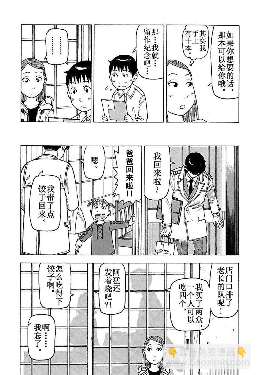 女仆咖啡厅 第45集-第45话