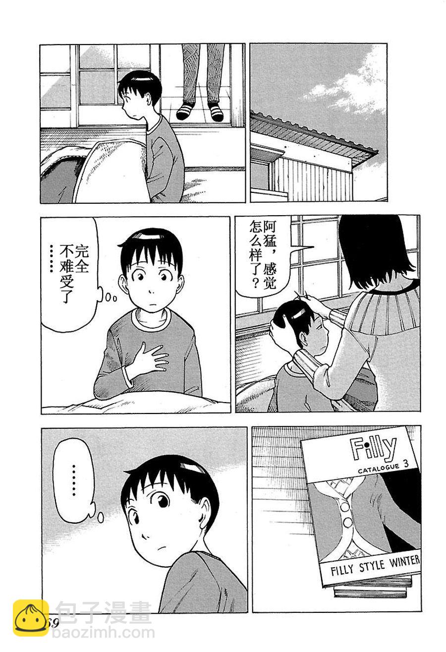 女仆咖啡厅 第45集-第45话