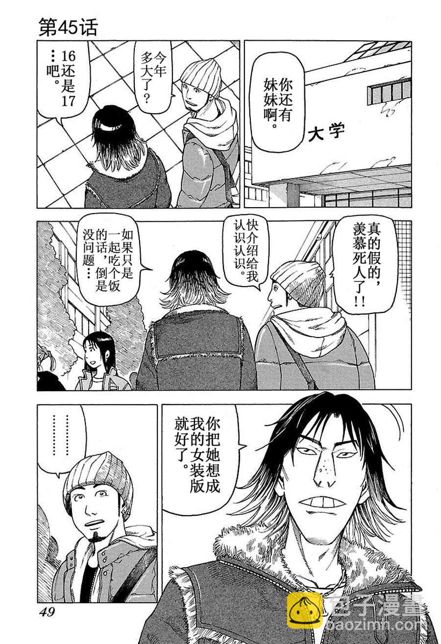 女仆咖啡厅 第45集-第45话