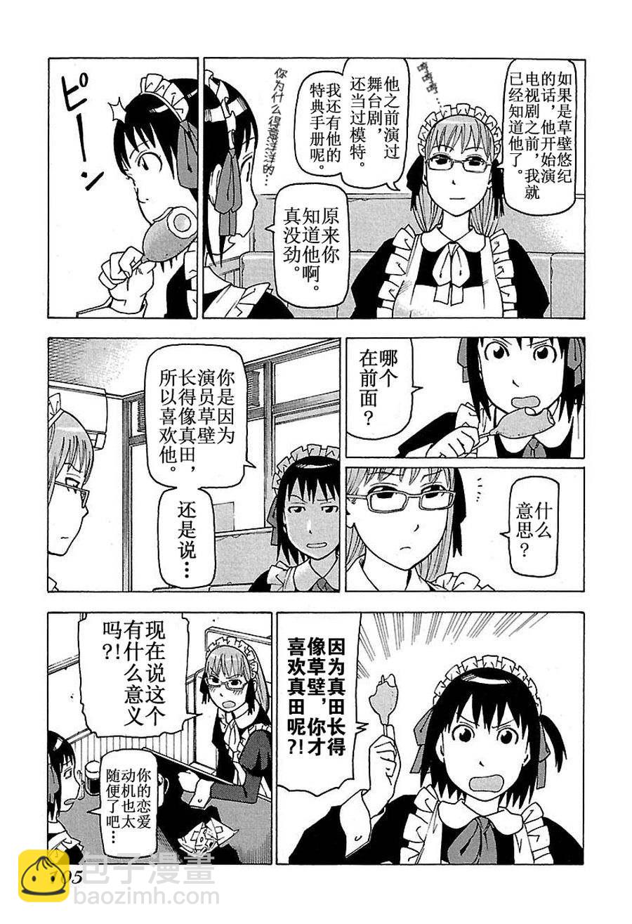 女仆咖啡厅 第47集-第47话