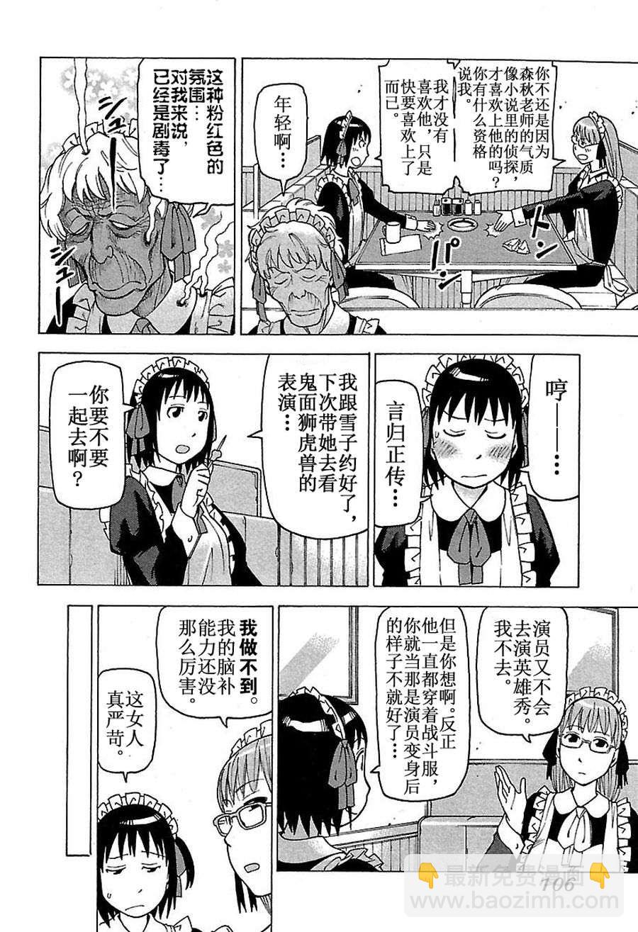 女仆咖啡厅 第47集-第47话