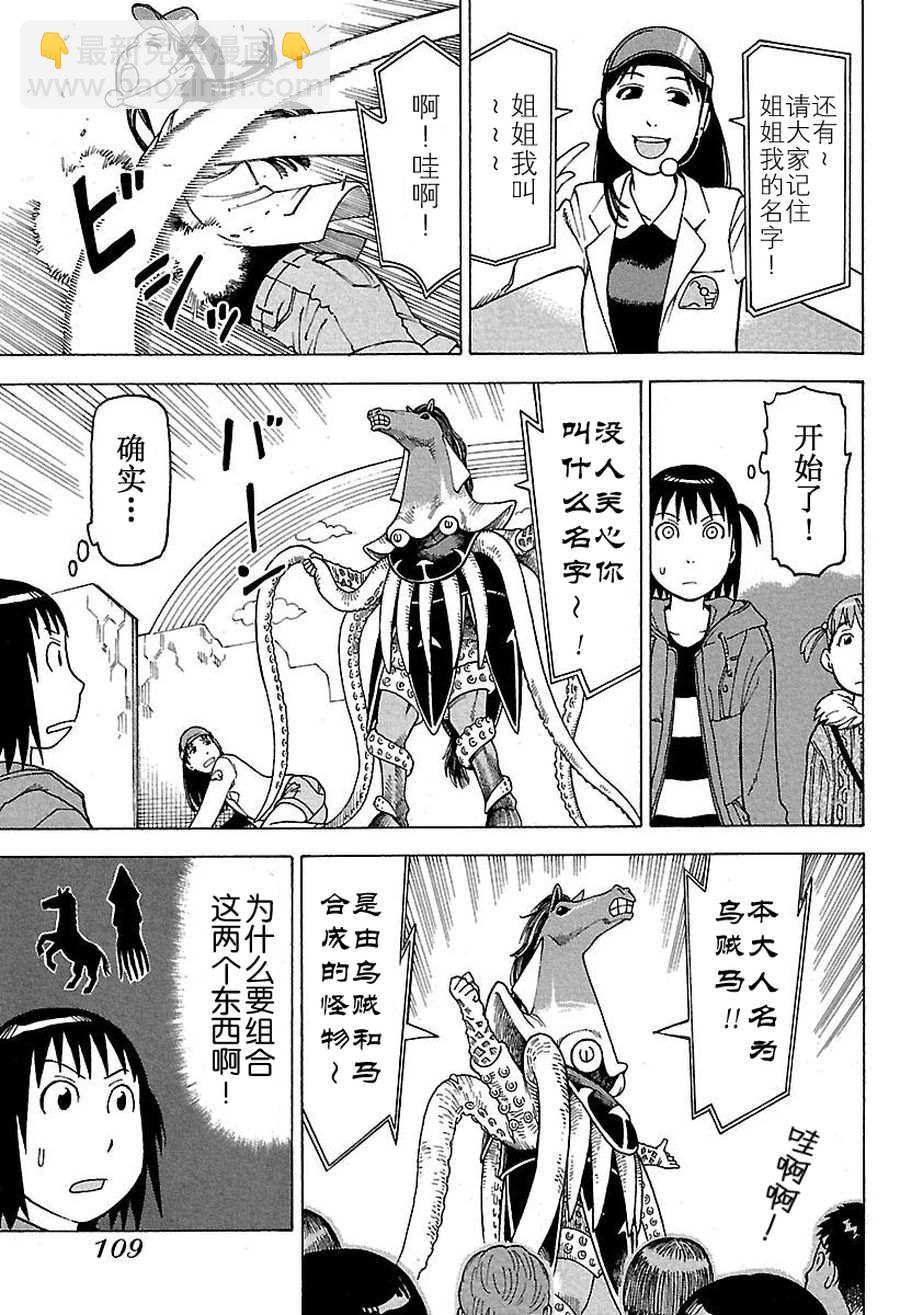 女仆咖啡厅 第47集-第47话