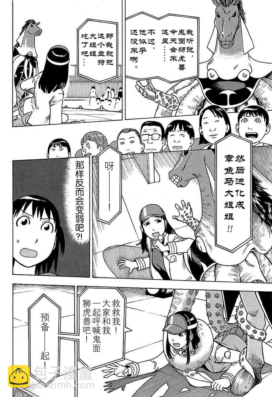 女仆咖啡厅 第47集-第47话