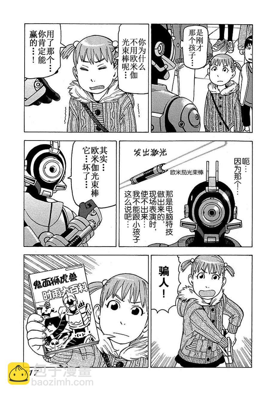 女仆咖啡厅 第47集-第47话