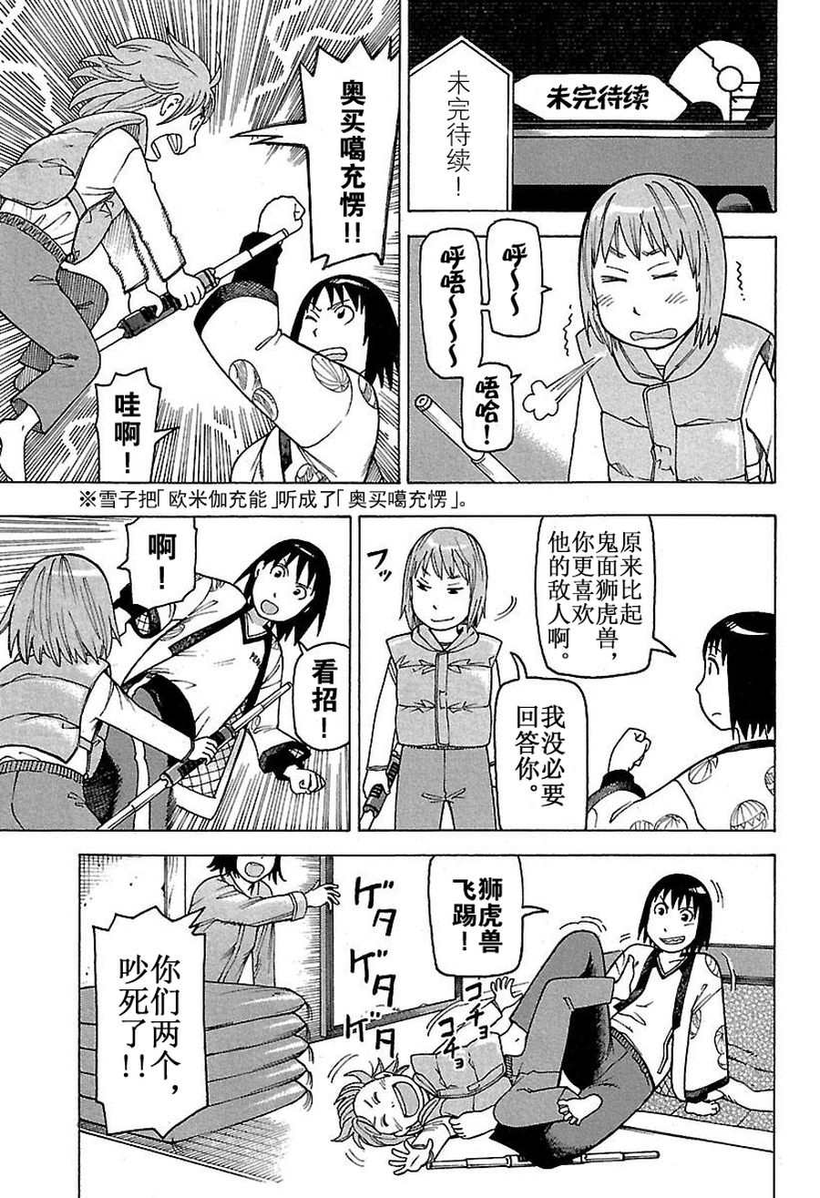 女仆咖啡厅 第47集-第47话