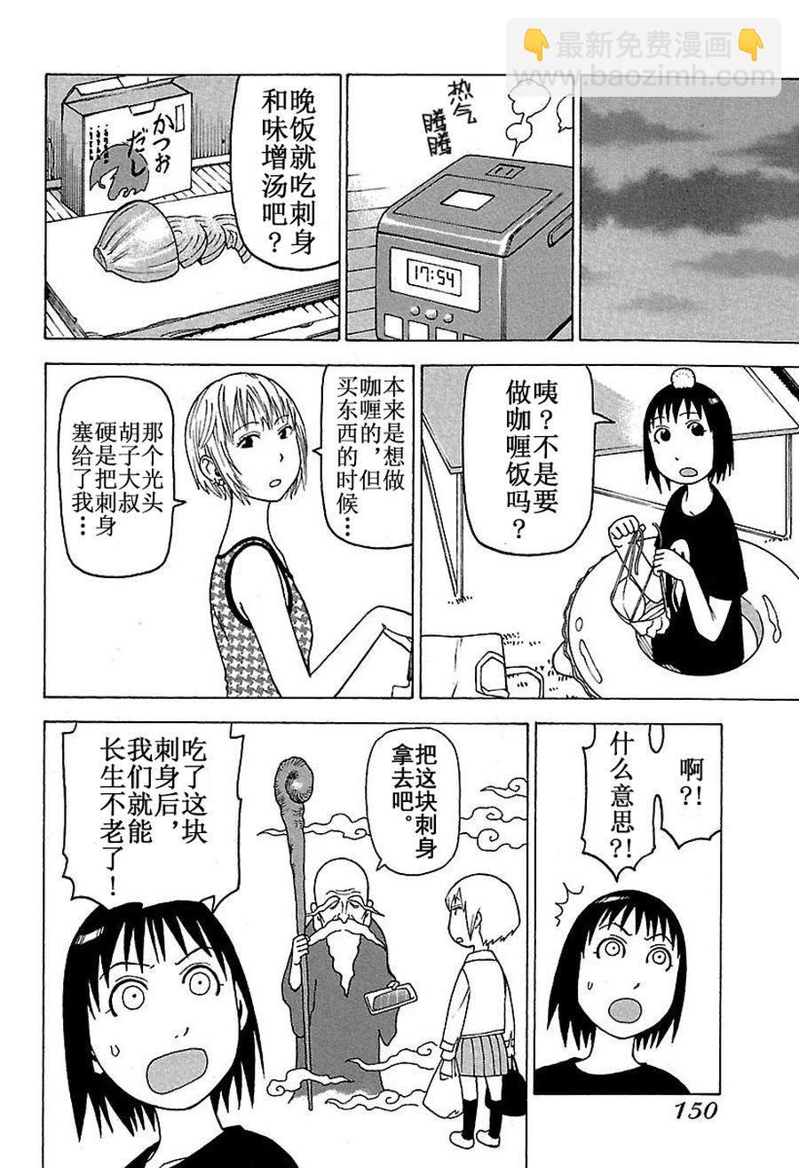 女仆咖啡厅 第49集-第49话