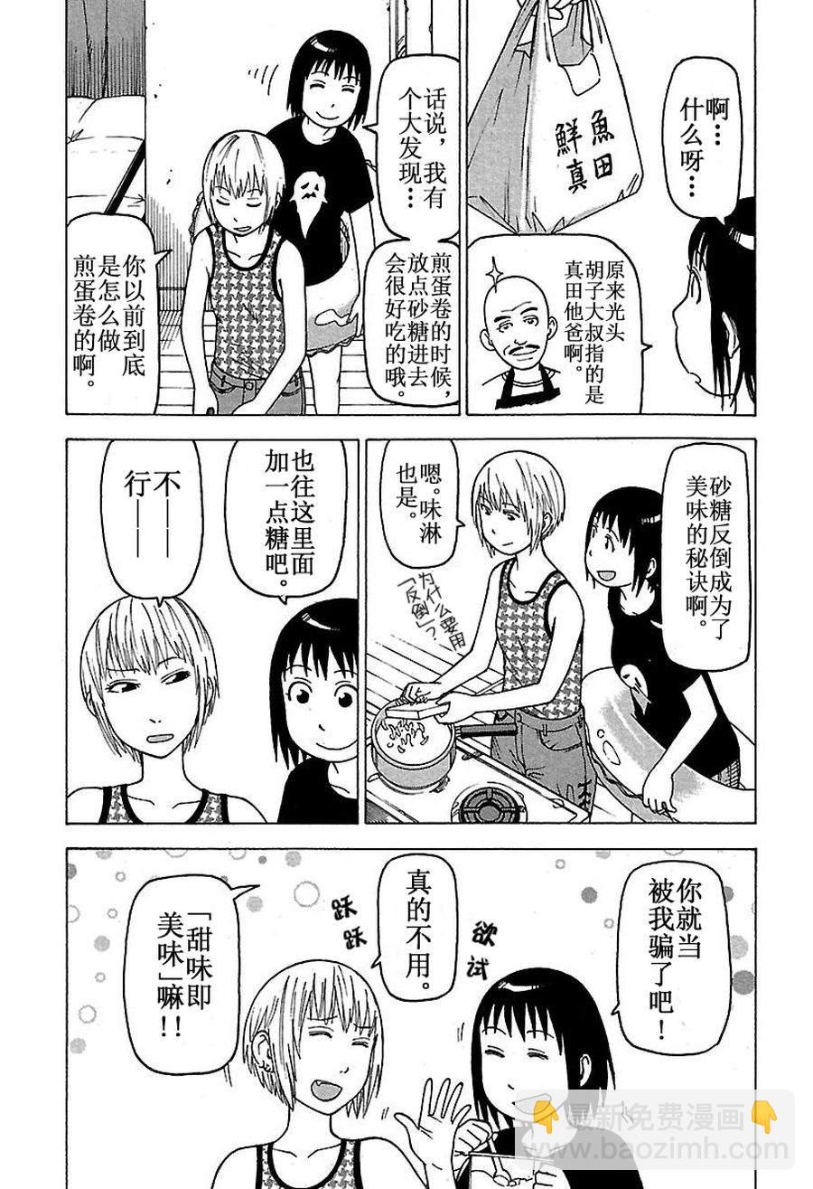 女仆咖啡厅 第49集-第49话