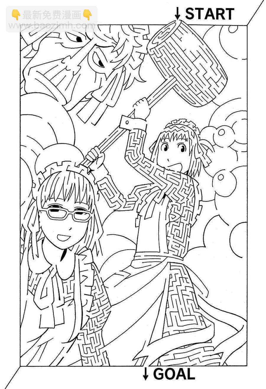 女仆咖啡厅 第49集-第49话