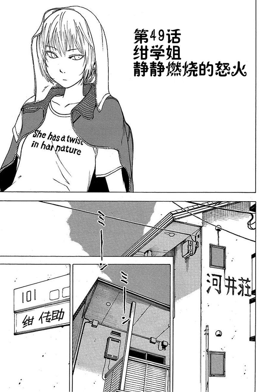 女仆咖啡厅 第49集-第49话