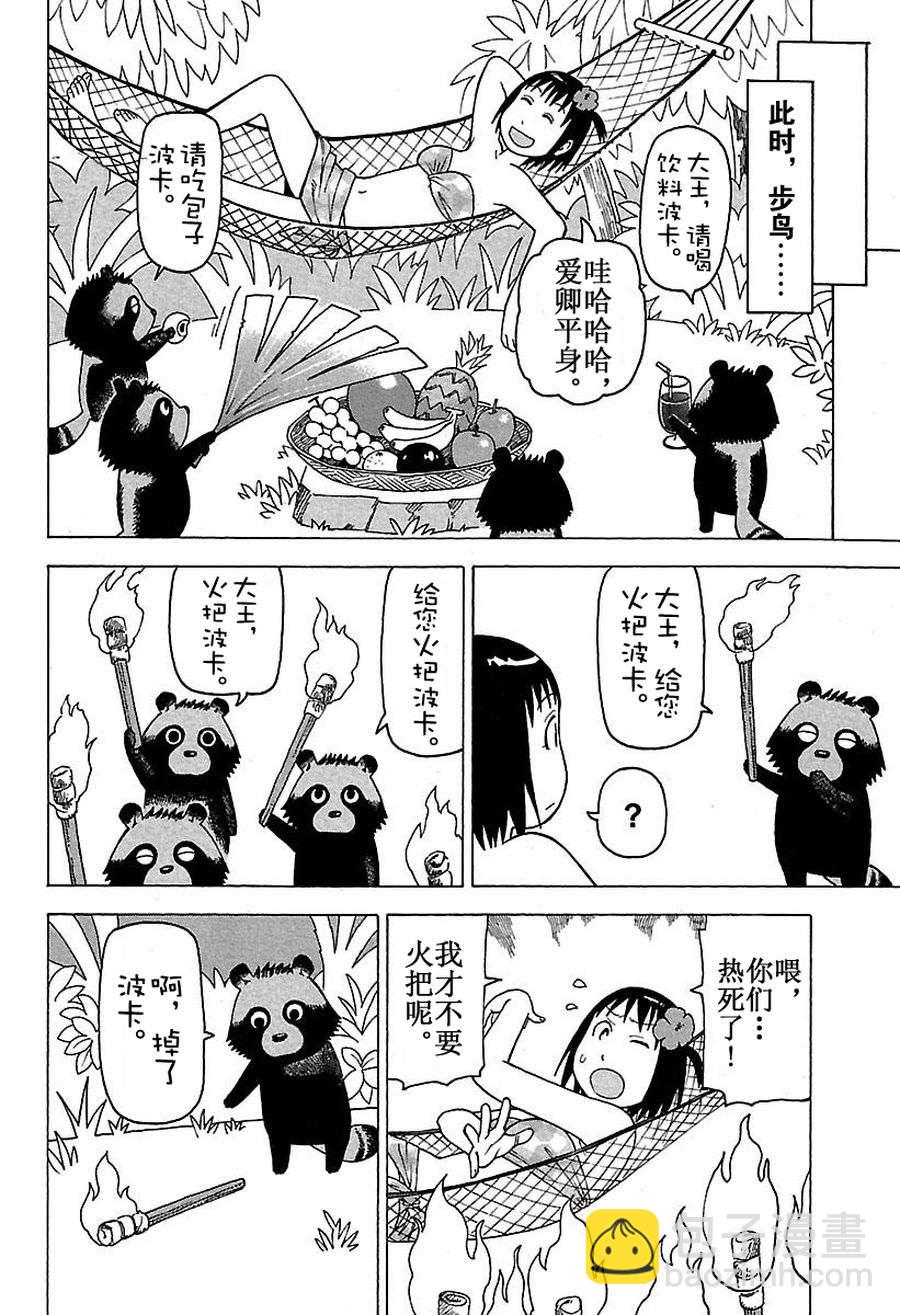 女仆咖啡厅 第49集-第49话