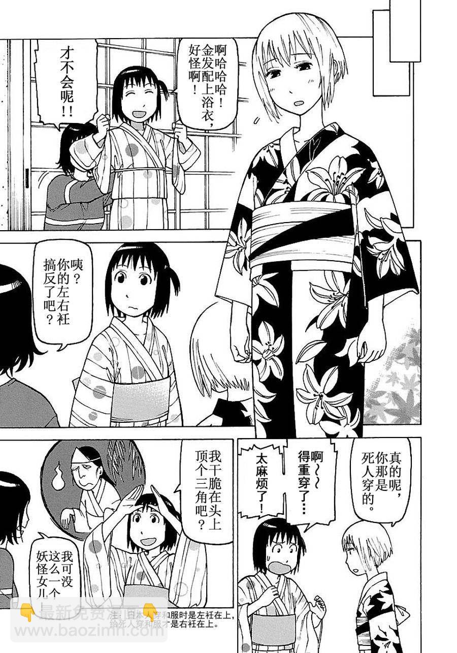 女仆咖啡厅 第51集-第51话