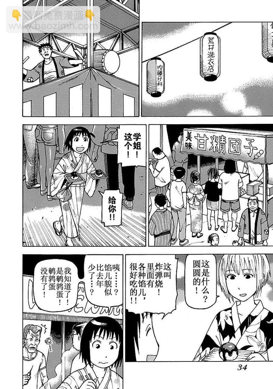 女仆咖啡厅 第51集-第51话