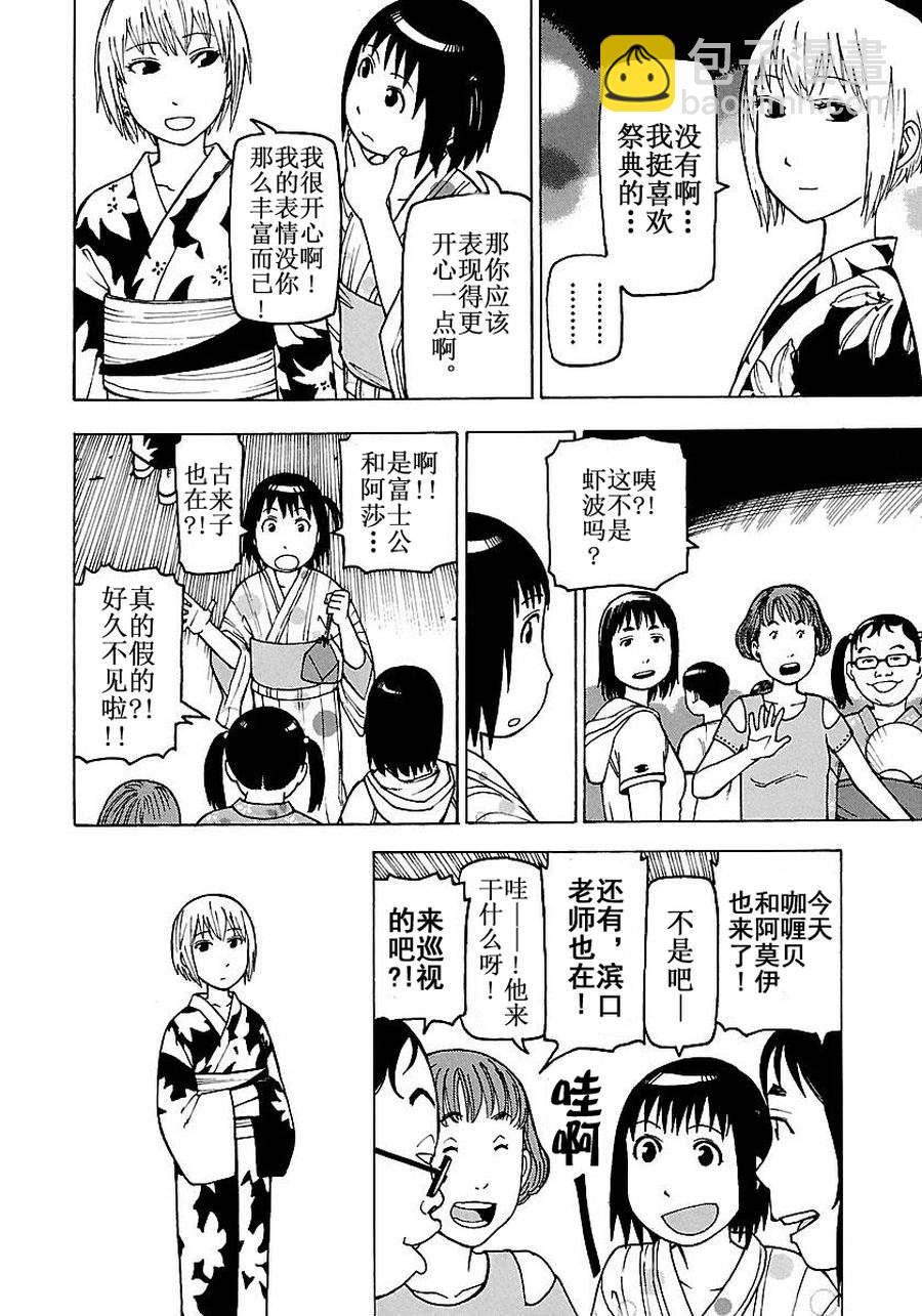 女仆咖啡厅 第51集-第51话