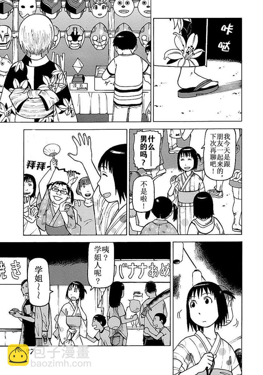 女仆咖啡厅 第51集-第51话