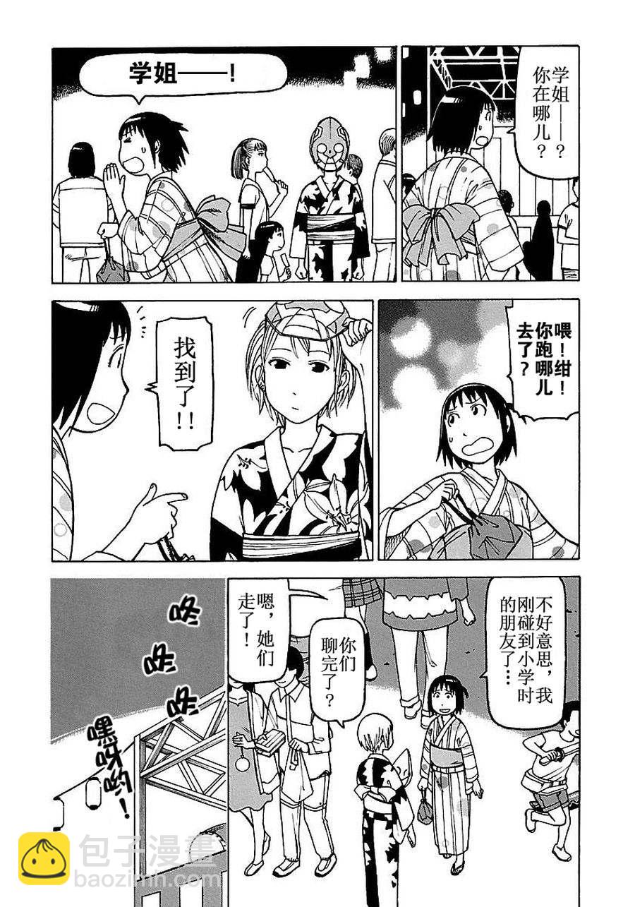 女仆咖啡厅 第51集-第51话