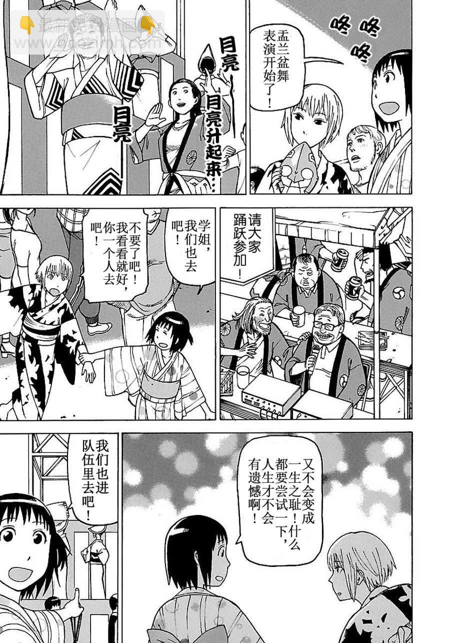 女仆咖啡厅 第51集-第51话