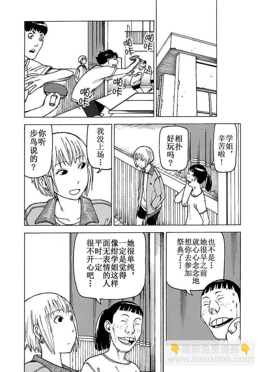 女仆咖啡厅 第51集-第51话