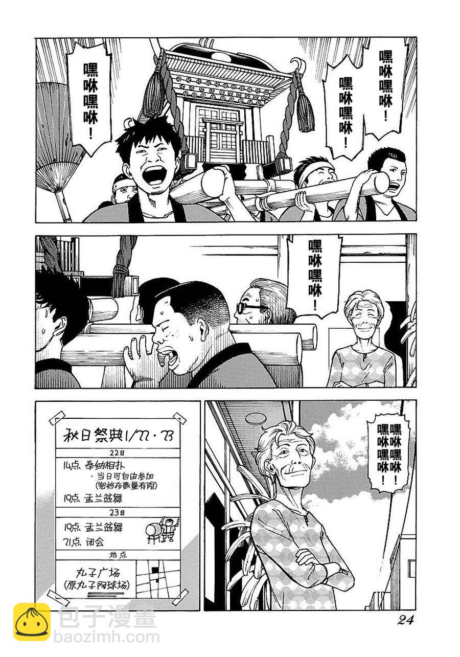 女仆咖啡厅 第51集-第51话