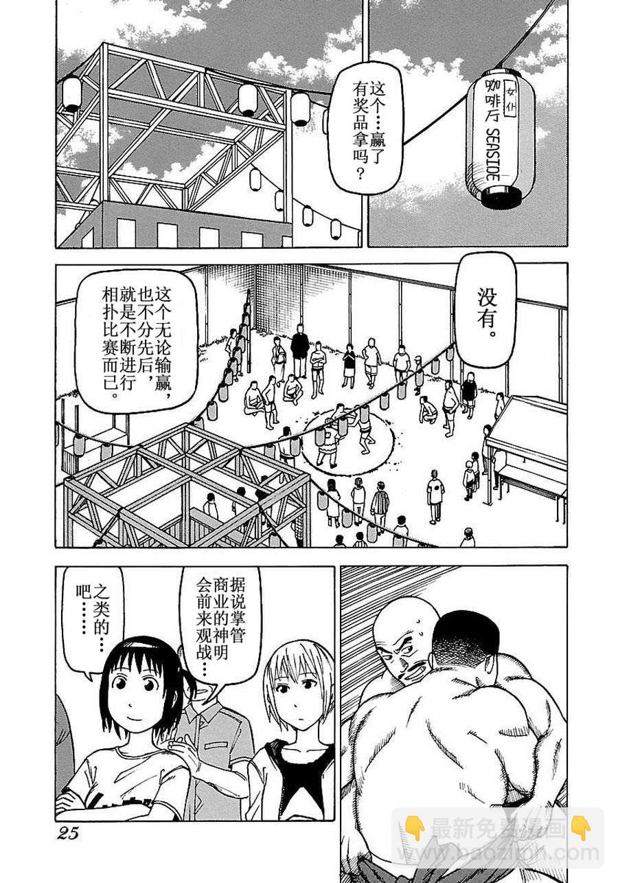 女仆咖啡厅 第51集-第51话