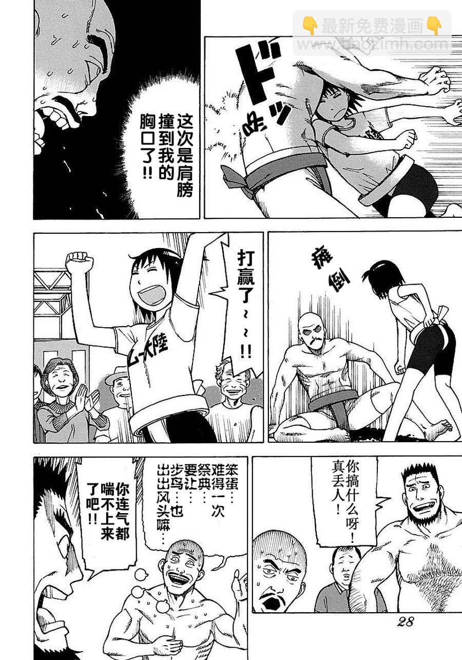 女仆咖啡厅 第51集-第51话