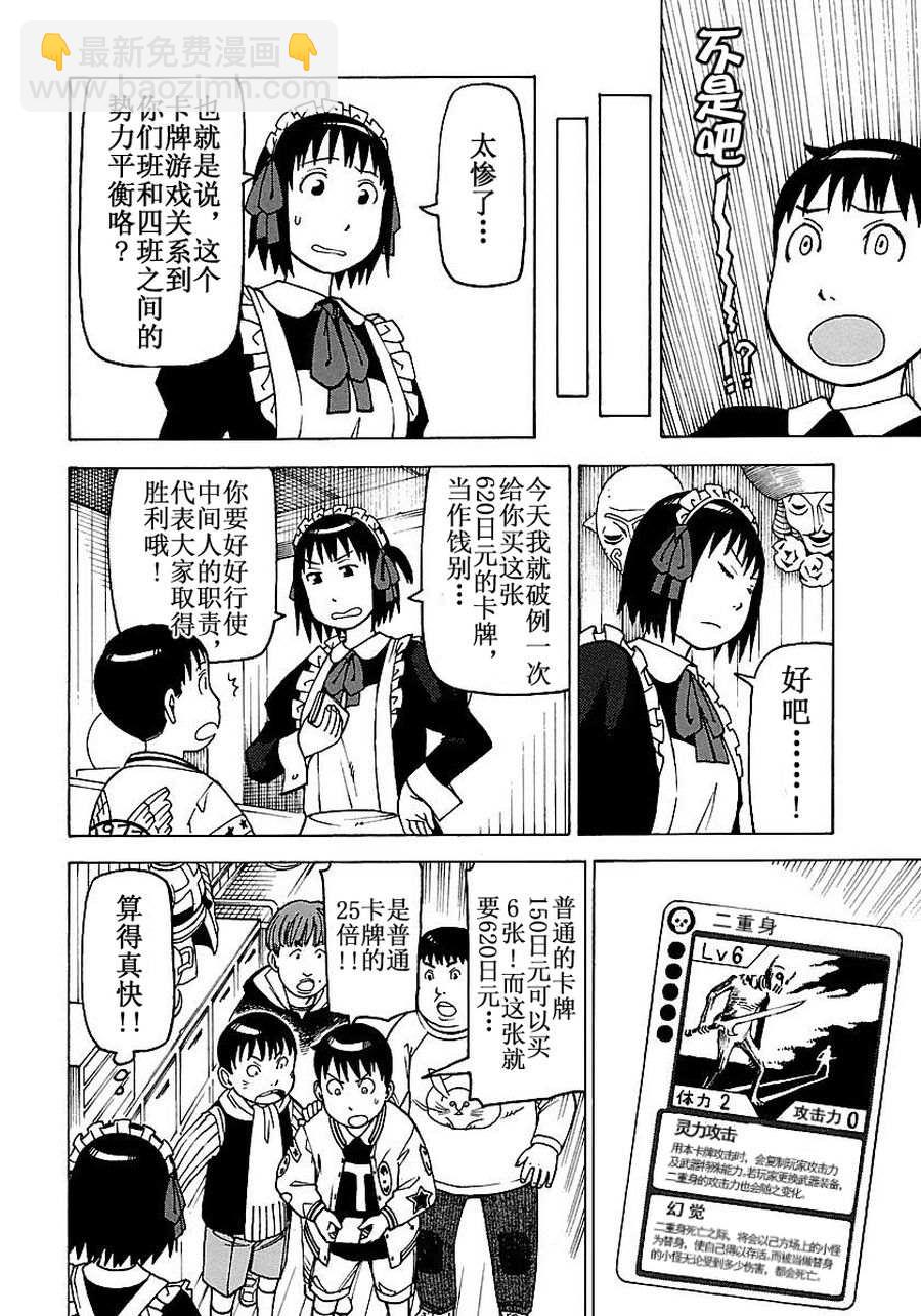 女仆咖啡厅 第53集-第53话