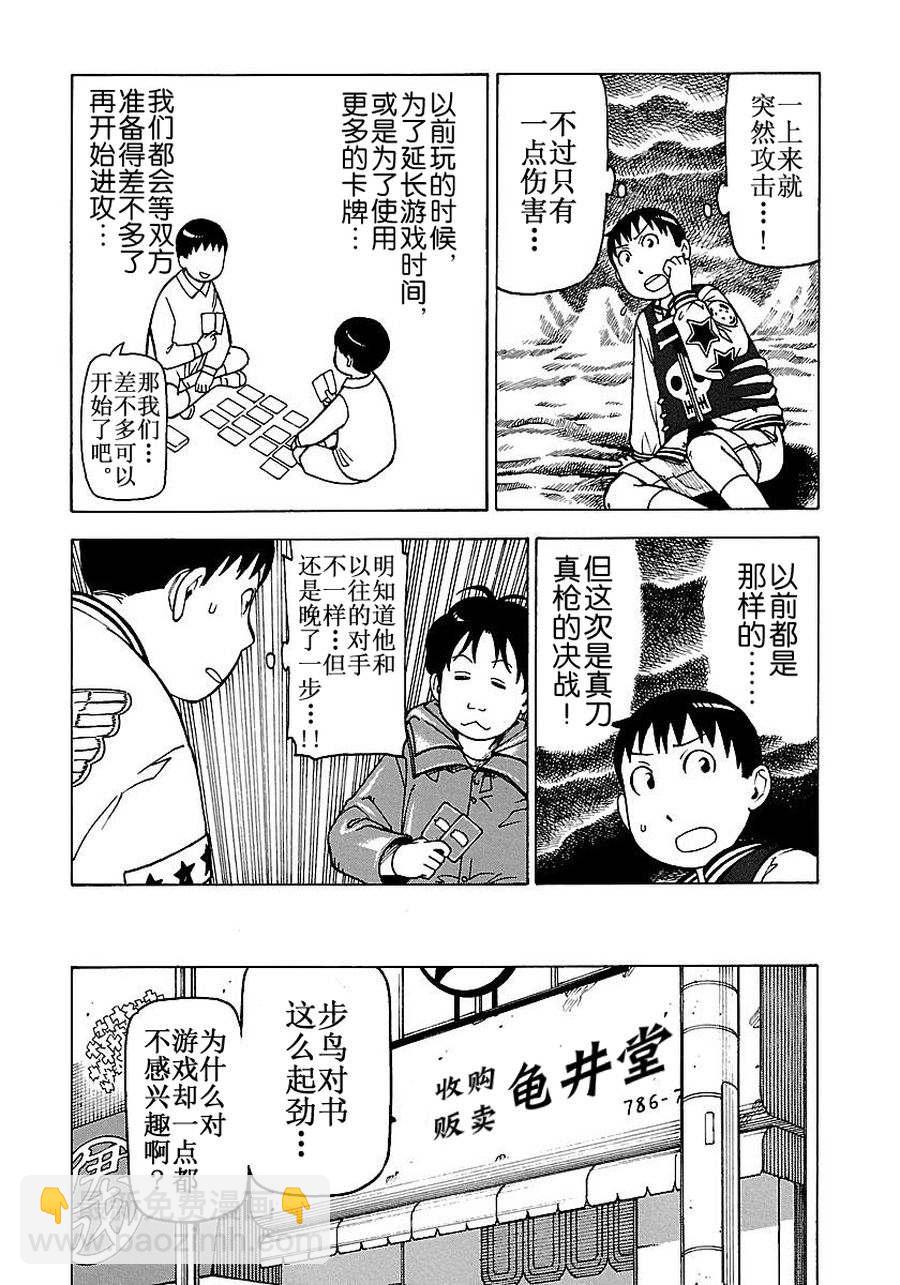 女仆咖啡厅 第53集-第53话