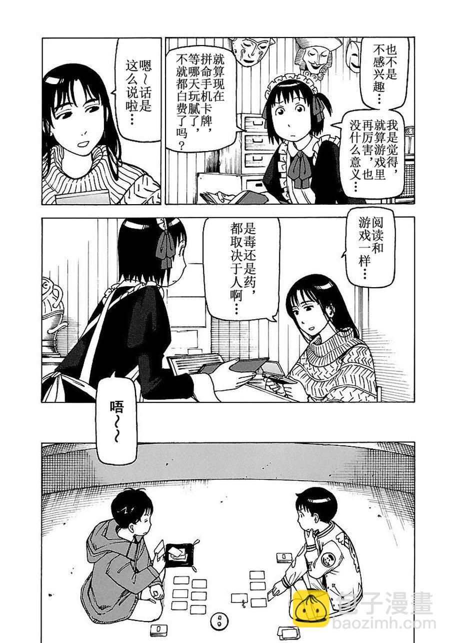 女仆咖啡厅 第53集-第53话