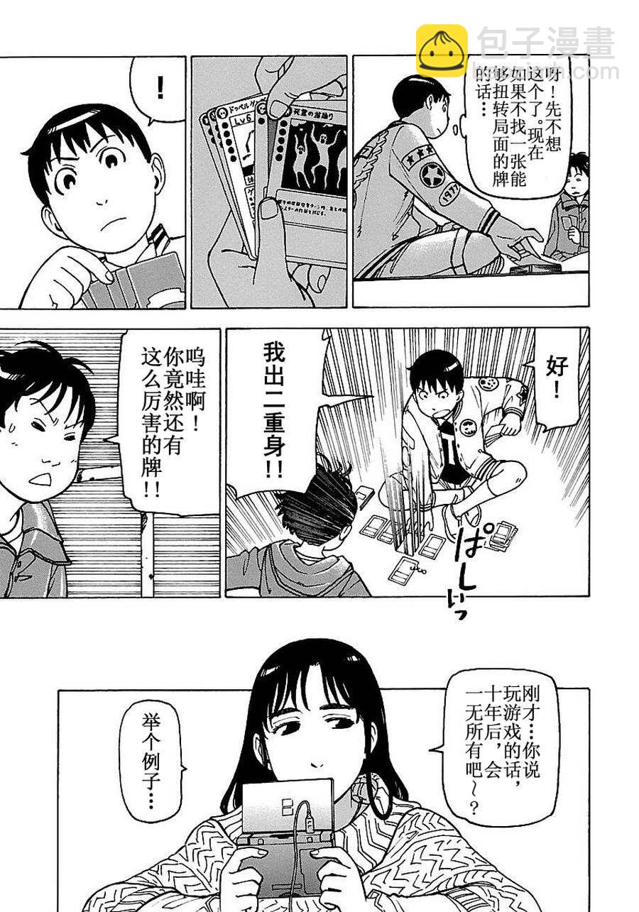 女仆咖啡厅 第53集-第53话