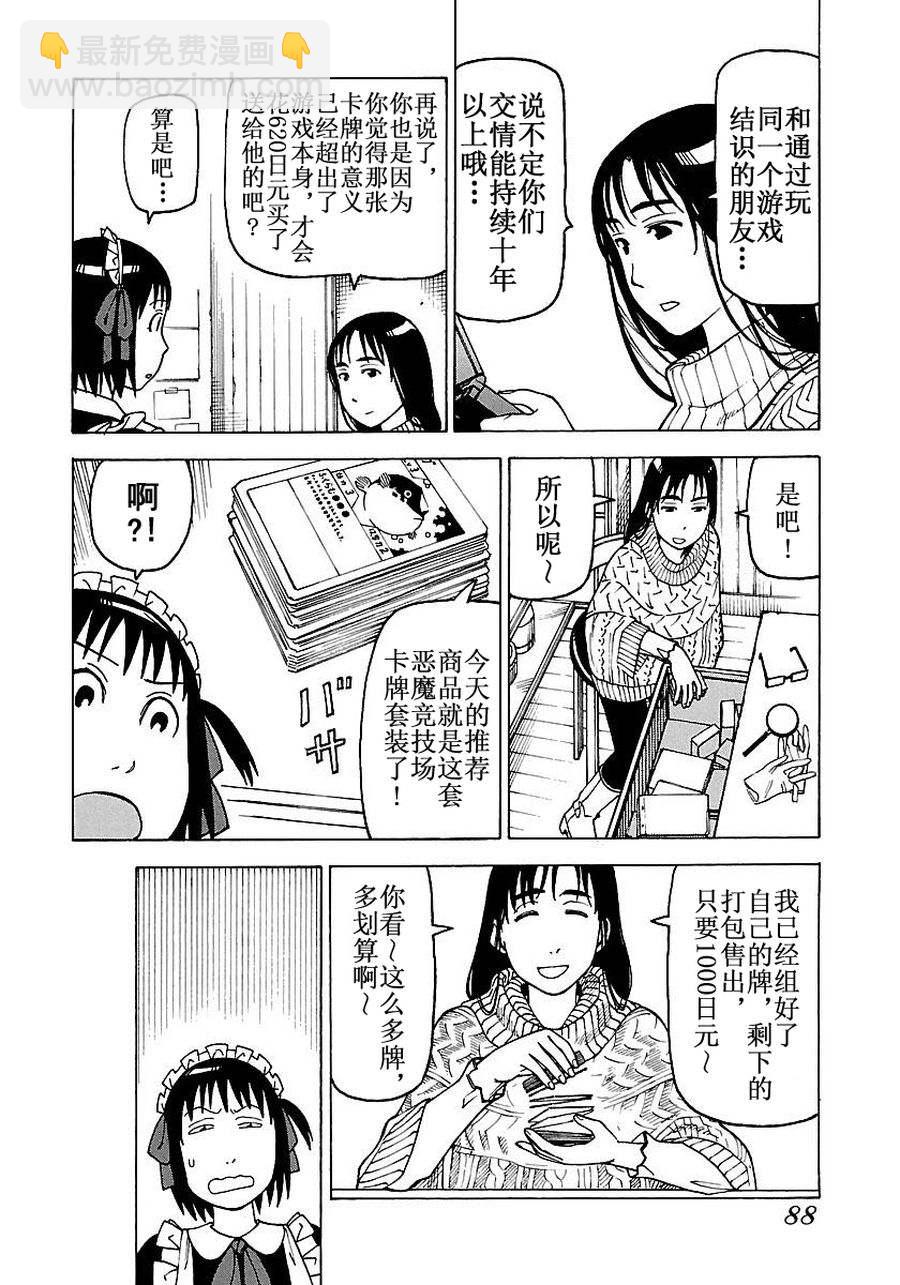 女仆咖啡厅 第53集-第53话