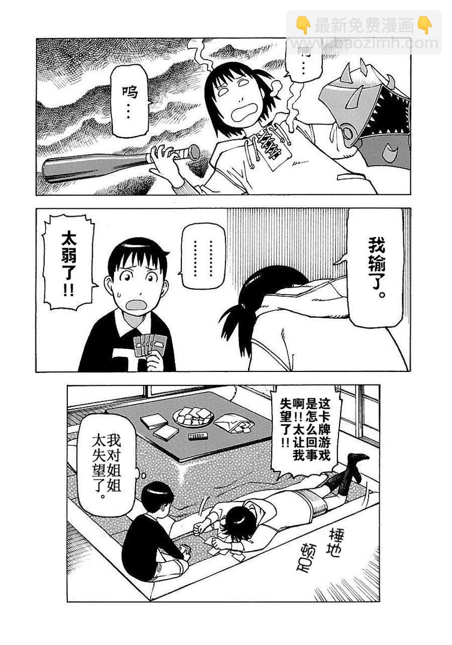 女仆咖啡厅 第53集-第53话