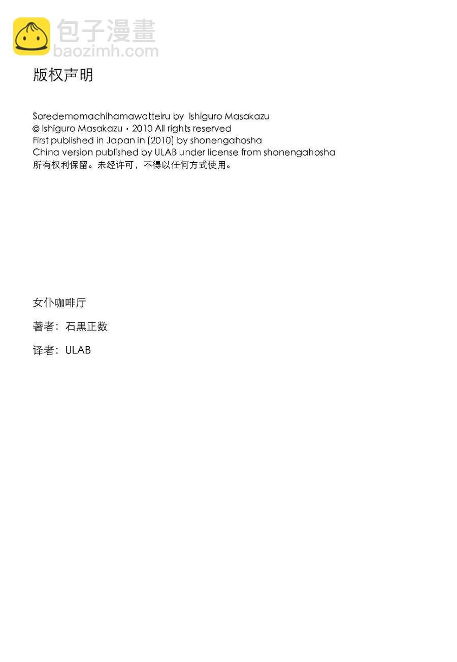 女仆咖啡厅 第53集-第53话