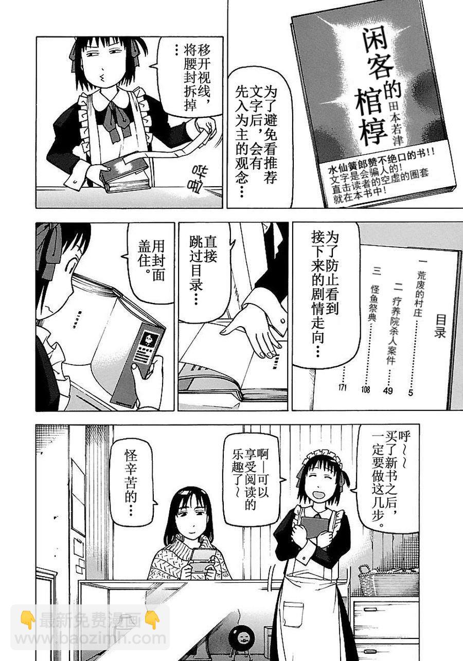 女仆咖啡厅 第53集-第53话